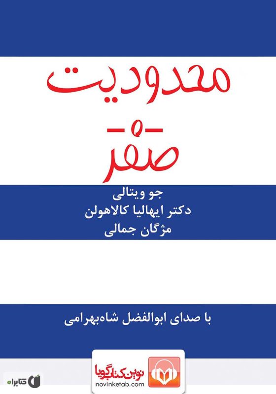 کتاب محدودیت صفر