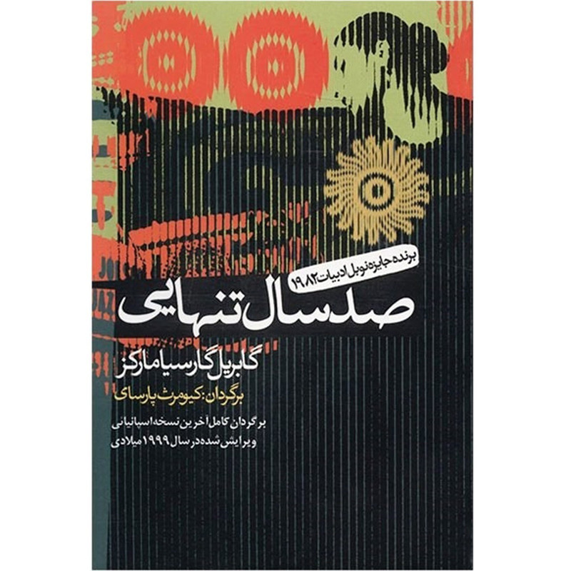کتاب صد سال تنهایی