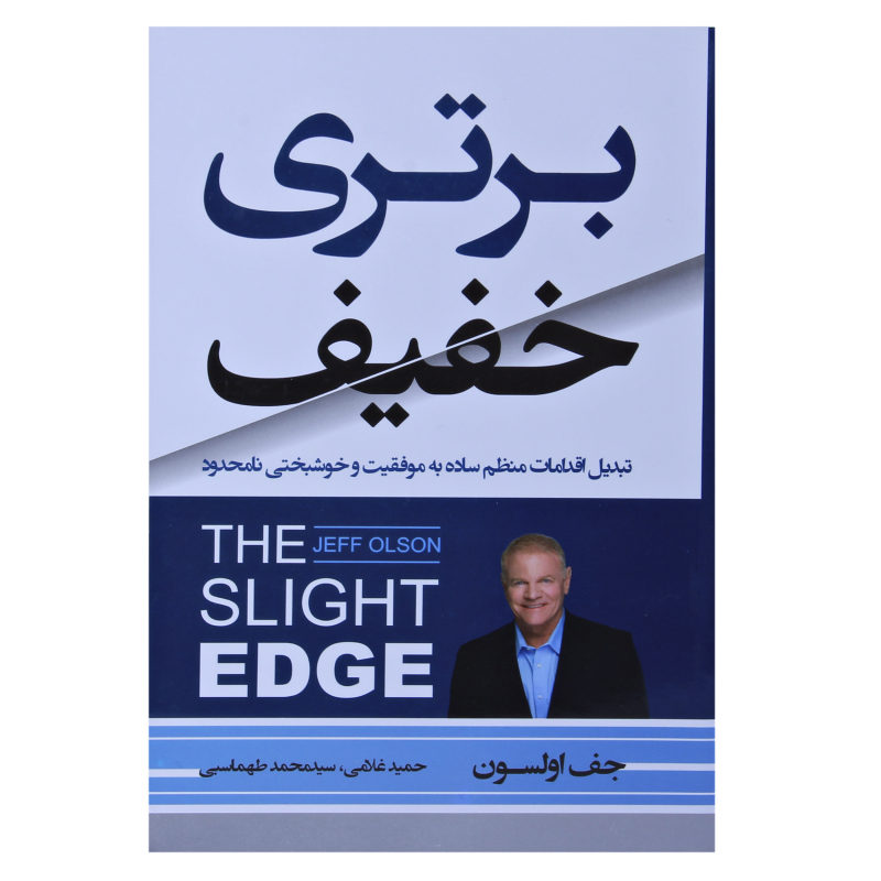 کتاب برتری خفیف