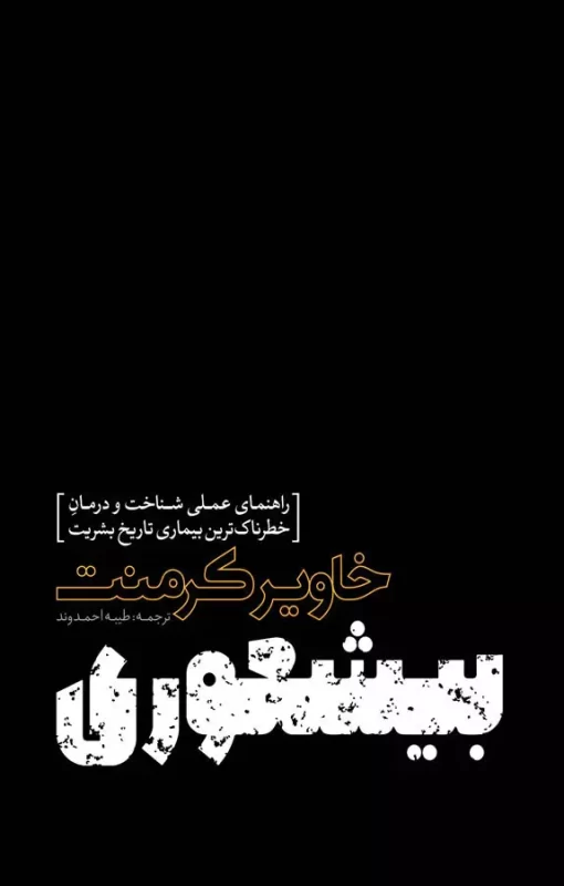 کتاب بیشعوری
