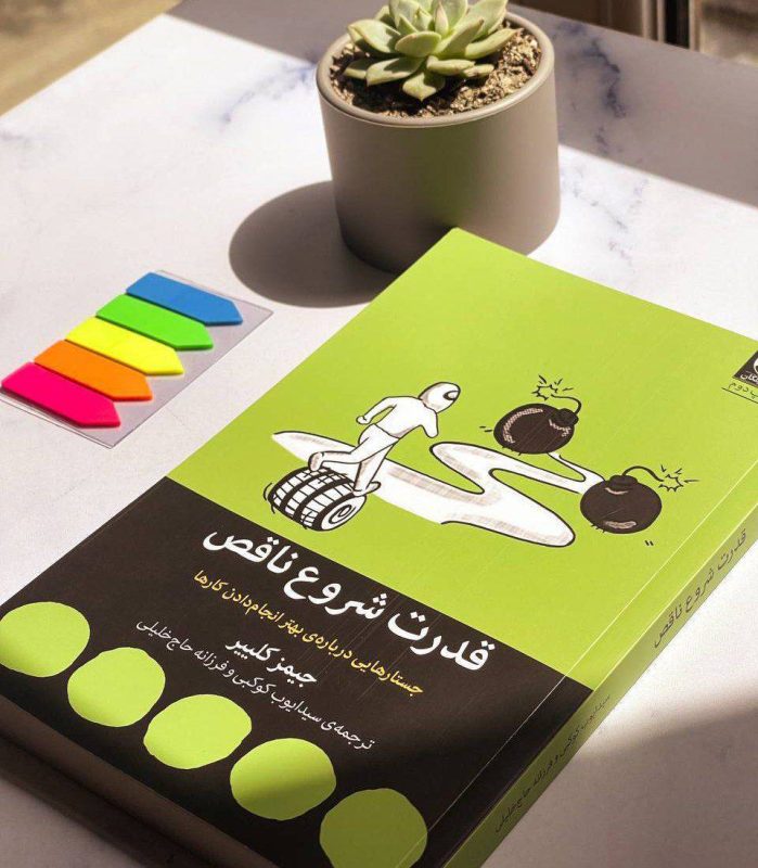 کتاب قدرت شروع ناقص