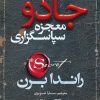 کتاب معجزه سپاسگزاری
