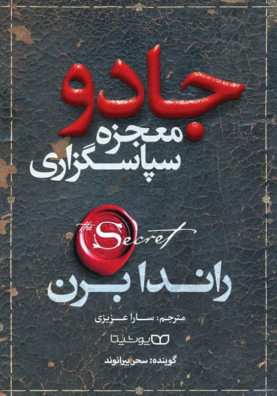 کتاب معجزه سپاسگزاری