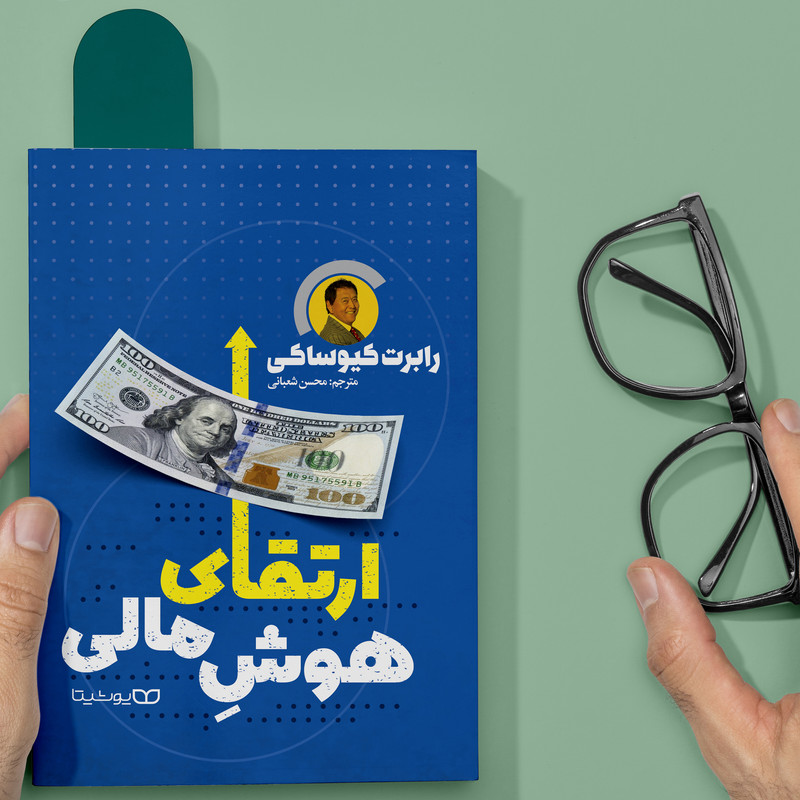 کتاب هوش مالی