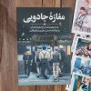 مغازه جادویی