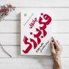 جادوی فکر بزرگ