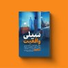 The slap of reality book