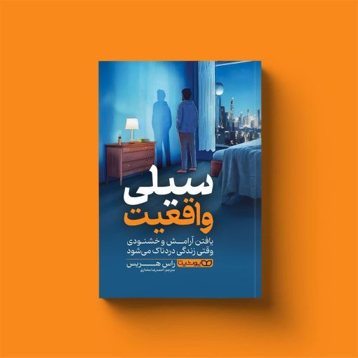 The slap of reality book